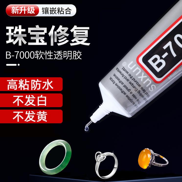 珍珠胶水饰品珠子吊坠项链珠宝耳环的沾首饰耳钉扣头粘首饰专用胶
