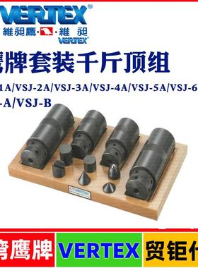 台湾鹰牌千斤顶组VSJ-1A/VSJ-2A/VSJ-3A/VSJ-4A/VSJ-5A/VSJ-6A