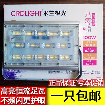 LED投光灯 30W50W100W200W 投光灯八零系列