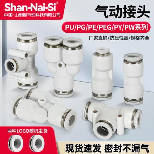 PU-PG-PE-PEG-PY-PW山耐斯型气动气管接头直通三通变径大小头接头
