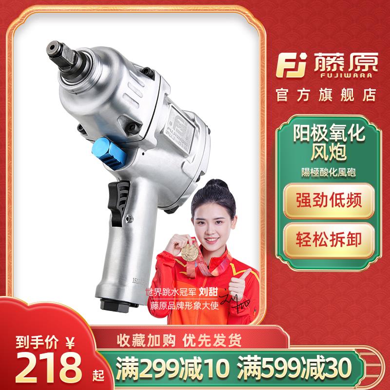 藤原风炮枪气动扳手小冲击气扳机重型汽修工具大全大扭力中风暴机