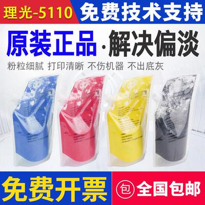 原装 理光 c6502 c8002 c5110 c5100 粉盒 c5200 5100 5110 碳粉