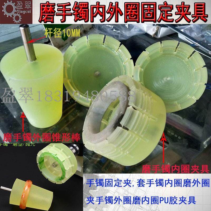 新型手镯打磨抛光工具磨玉镯内圈外圈固定夹多用PU夹具与锥形胶棒,3C数码配件,USB多功能数码宝,淘宝优惠券,粉丝福利购,淘宝优惠卷