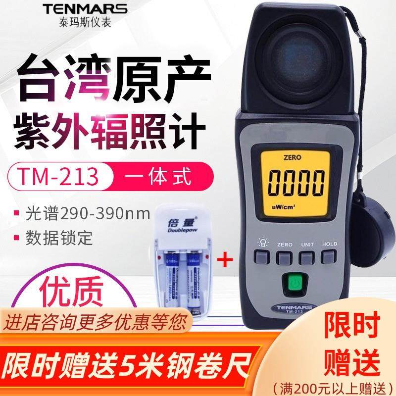 台湾泰玛斯紫外线辐照计UVAB太阳光隔挡率辐射强度检测仪表TM-213,鲜花速递/花卉仿真/绿植园艺,洒水/浇水壶,淘宝优惠券,粉丝福利购,淘宝优惠卷