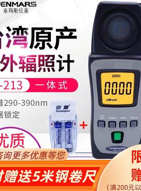 台湾泰玛斯紫外线辐照计UVAB太阳光隔挡率辐射强度检测仪表TM-213