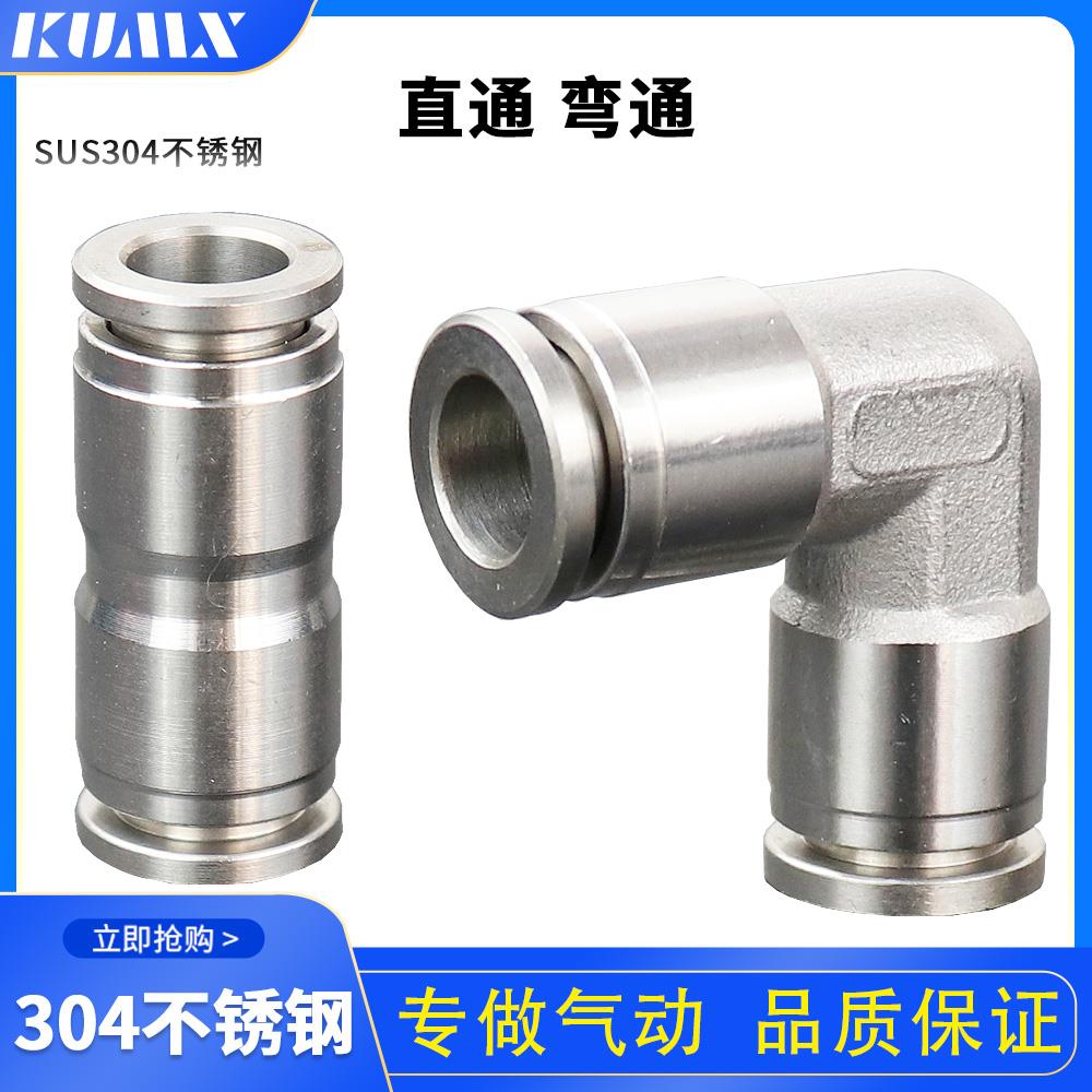 气动接头304不锈钢快速接头PU直通弯头快插PV PU4/6/8/10/12/14