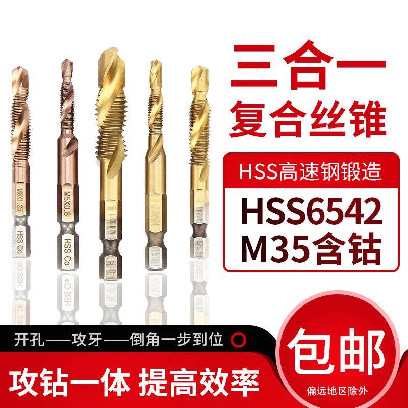 楚卫钻攻一体丝锥 电动打孔带丝攻钻头 复合钻孔攻牙螺纹攻丝套装,办公设备/耗材/相关服务,其它,淘宝优惠券,粉丝福利购,淘宝优惠卷