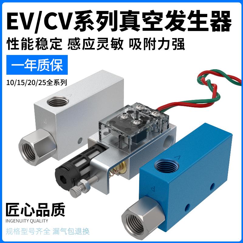 CV气动真空发生器负压EV吸盘10 15 20 HS CK大吸力大流量真空阀