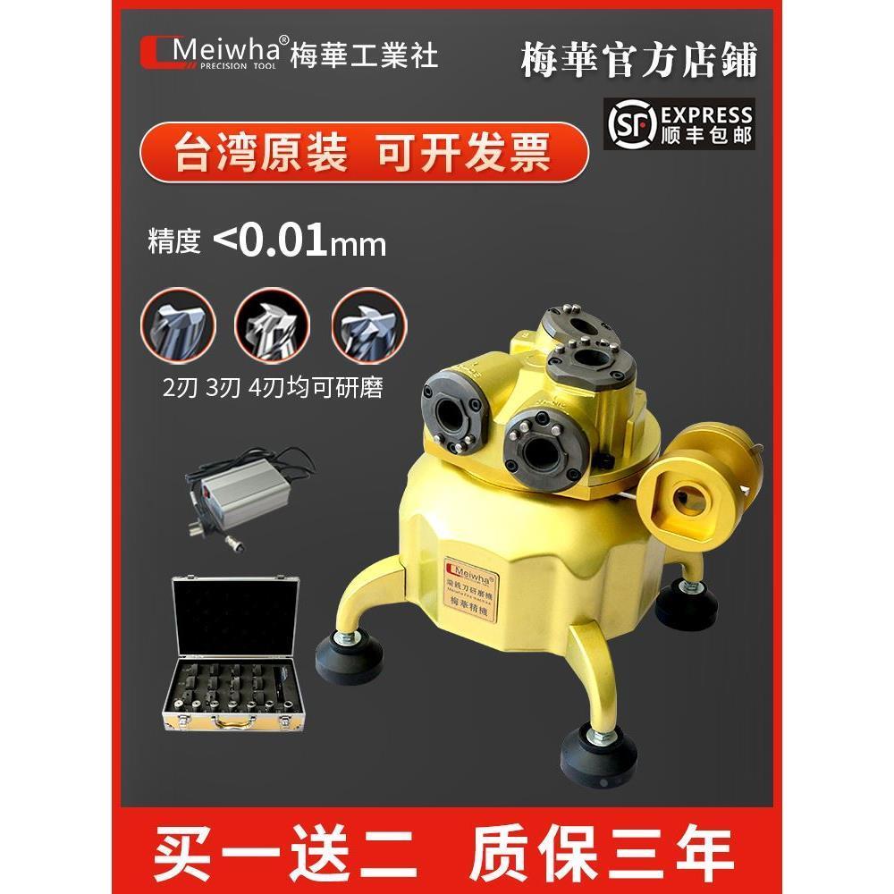 台湾梅华万能全自动钨钢端铣刀小型高精度磨刀机钻头傻瓜式研磨机