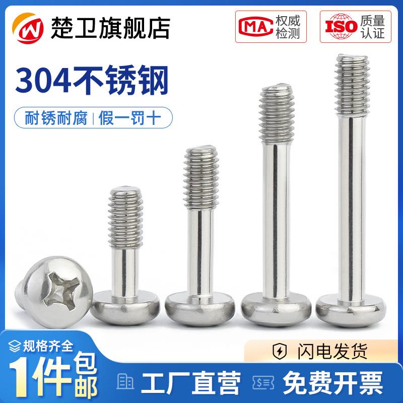 304不锈钢十字盘头松不脱螺丝钉圆头不脱出半牙螺栓螺钉M2M3M4-M8
