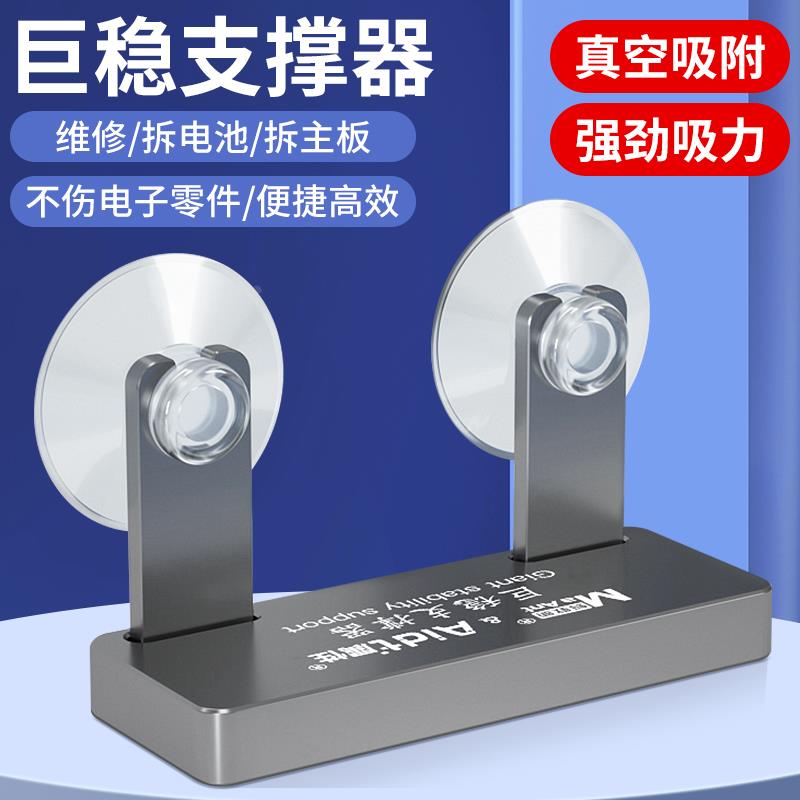 蚂蚁昕巨稳支撑器手机液晶屏幕拆机开屏器吸提器强力固定吸盘工具
