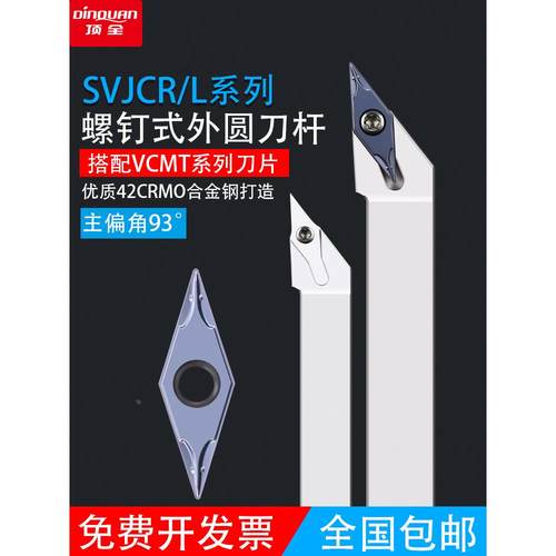 外圆刀杆数控车床车刀刀具93度SVJCR2020K16/2525M16尖刀杆