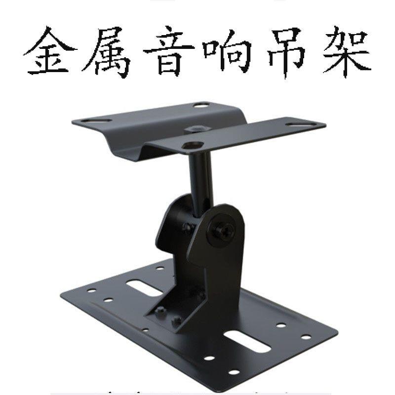 金属加长版hifi音响吊架KTV支架卡包5-10寸壁架机架音箱环绕挂件