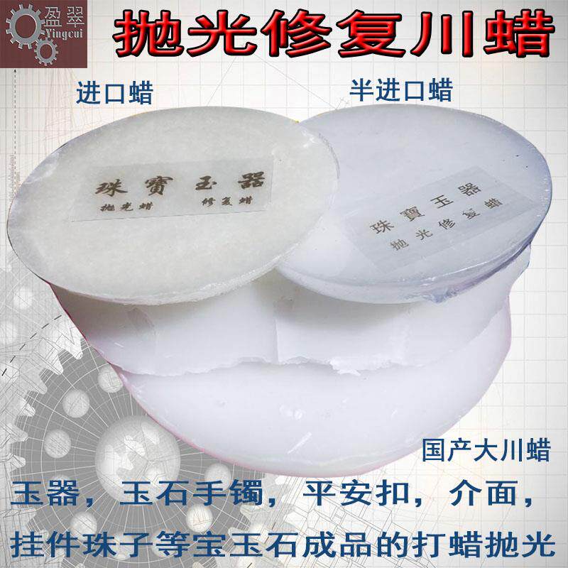 玉器保养蜡水煮蜡戒面手镯上光打蜡玉石镜面高光抛光蜡浓密川蜡煲