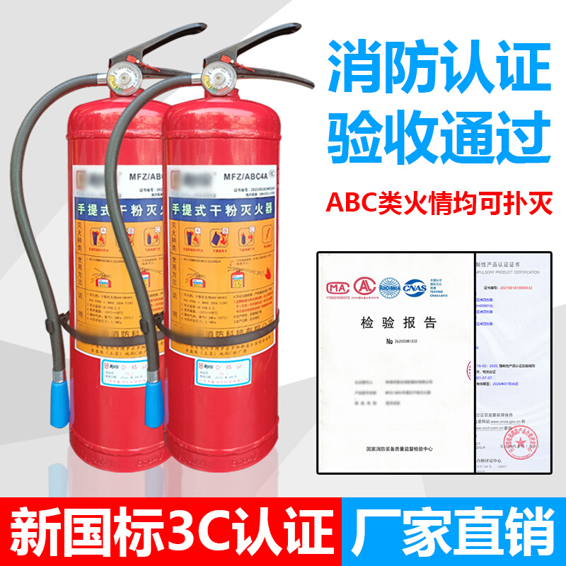 。4KG干粉灭火器工厂手提式5kg车载灭火器2KG商铺abc消防灭火器店