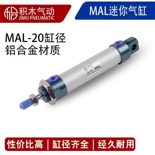 铝合金迷你气缸20缸径MAL20*25X50X75X100X125X150X200X250X300