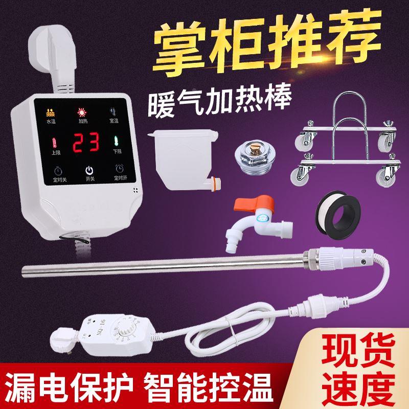 改装家用注水土水电暖气片加热棒智能温控器暖气电热棒恒温加热管