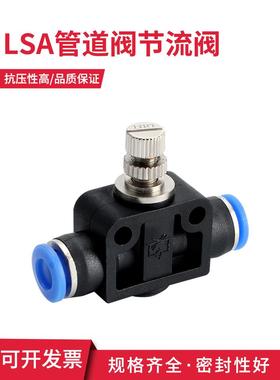 蓝色气动气管快速接头PA/SA调节阀LSA4管道节流阀PA6限流流量调节
