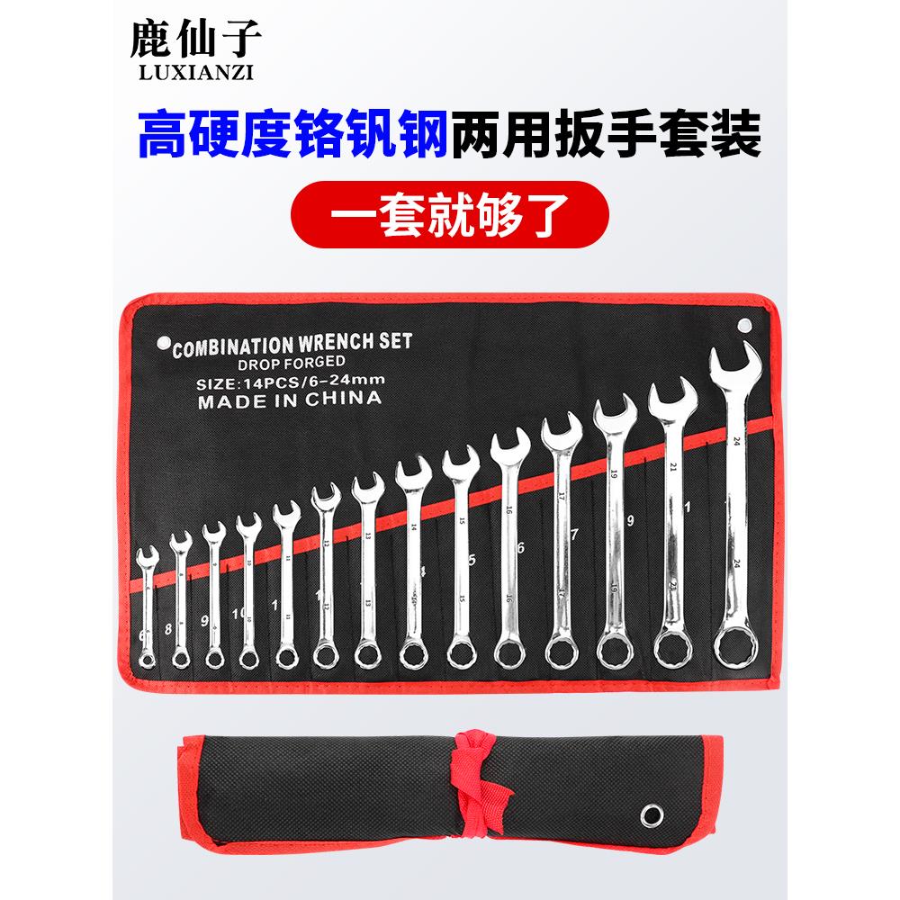 梅花开口扳手工具大全套装1014/17/13号六角梅开两用呆扳手高强度