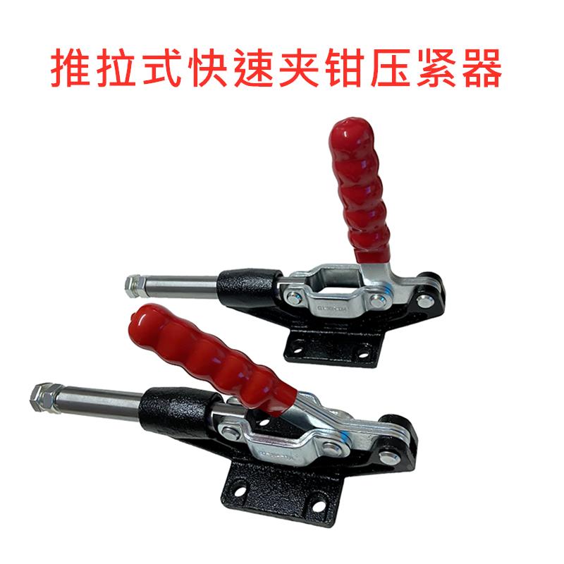快速夹具夹头压紧器工装夹钳推拉式GH304C304E304H305C305E305HM