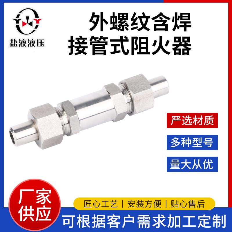 304 316不锈钢外螺纹焊接管单向阀止回阀阻火器阻燃器DN40 DN32