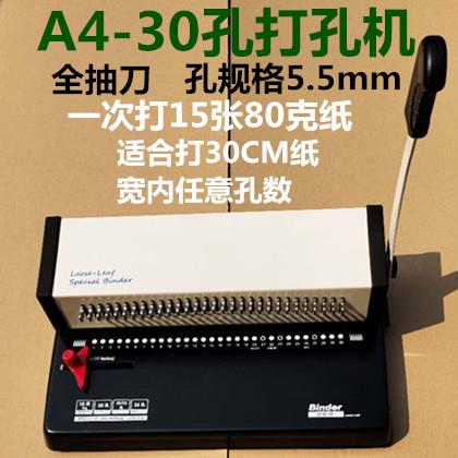 多功能A4纸打孔机26孔全抽刀活页本打孔器20孔打洞机活页夹装订机
