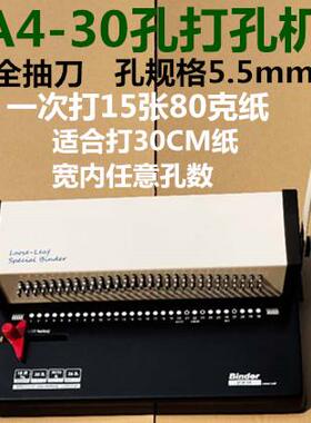 多功能A4纸打孔机26孔全抽刀活页本打孔器20孔打洞机活页夹装订机