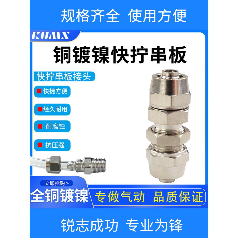 快拧串板 隔板安装接头 双插气管/软管/天然气管接头 PM气动接头