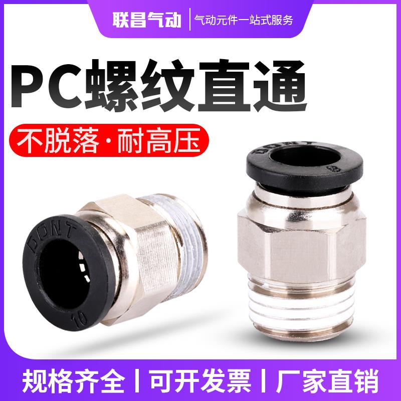气动元件精品黑色快速快插螺纹接头PC8-02/4-M5/6-01/10-03/12-04