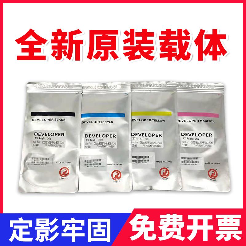 原装佳能IRc5255 5235 5035载体c5045 5051 5240 5245显影剂 铁粉