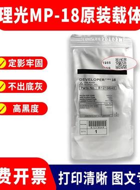 原装理光18号载体 B0039640 AF1045 1035铁粉3500 4500显影剂