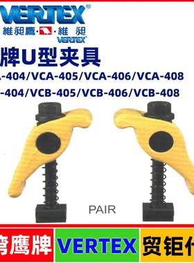 台湾鹰牌U型夹具VCA-404/405/406/408鸟型压板 铣床万能压板弓形