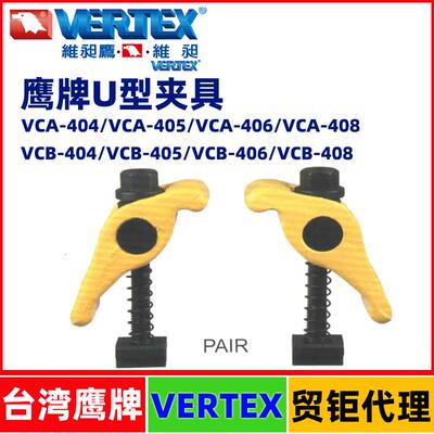 台湾鹰牌U型夹具VCA-404/405/406/408鸟型压板 铣床万能压板弓形
