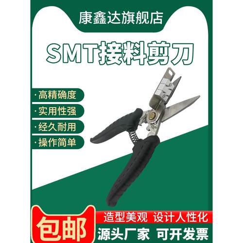 SMT接料剪刀一字平口定位接料剪刀黑色防滑手柄不伤手SMD载带剪刀