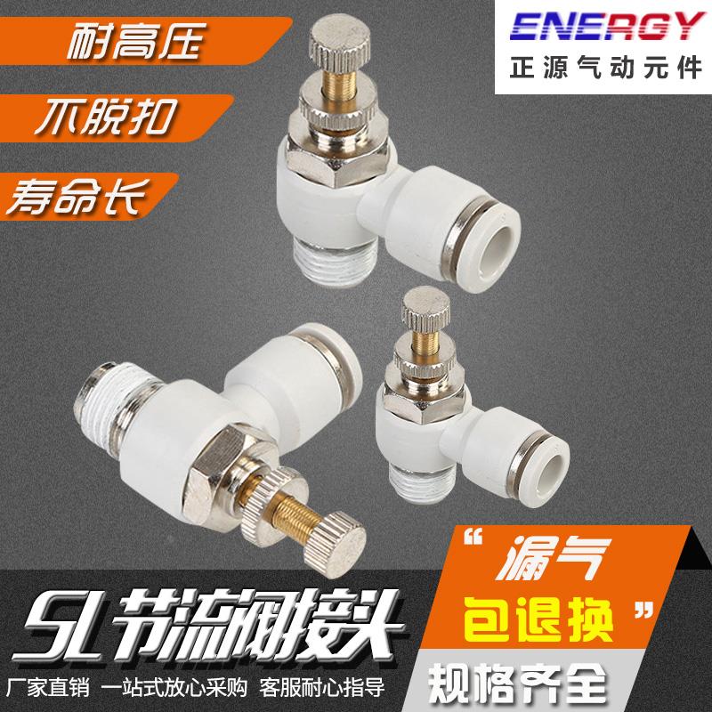 精品白色气动接头SL4-M5 SL6-03可调节流量快速快插SL8-01 10-02