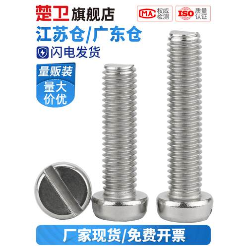 304不锈钢一字圆柱头螺丝开槽螺钉GB65圆头螺丝钉M1M2M3M4M5M6M10