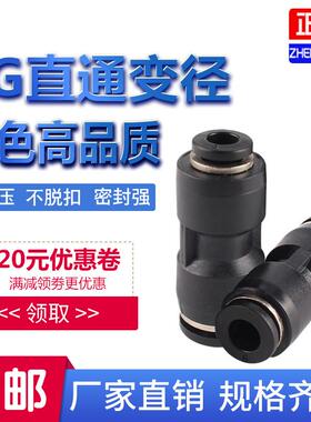黑色快速插直通变径气管接头PG6-4/8-6/10-8/12-10/8-4/10-6/12-8