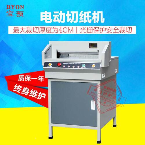 宝预G450V+电动切纸 厚层裁纸机裁切4cm 光电保护电动A3裁纸机