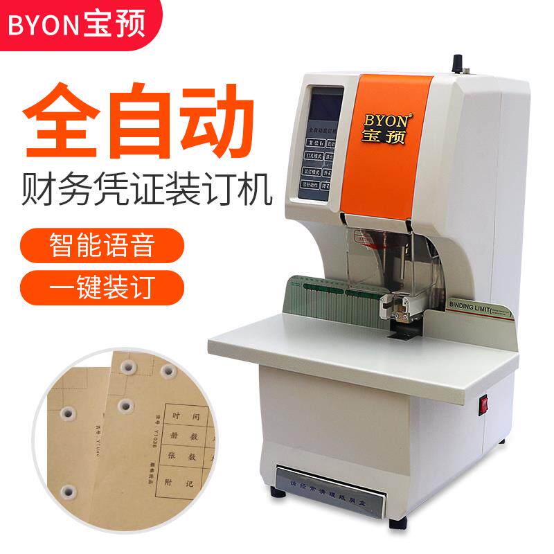 宝预5100凭证装订机全自动财务激光票据铆管打孔器会计账本装订机