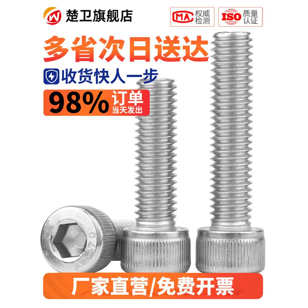304不锈钢杯头内六角螺丝超加长圆柱头螺丝钉大全M14M16M18M20M24