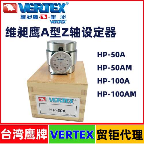 台湾鹰牌A型Z轴设定器HP-50A/HP-5AM鹰牌带表式对刀器有磁对刀仪