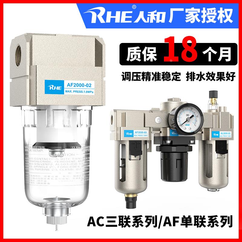 人和气源处理器AF2000-02空气过滤AL/AF3000-03 4000-04 5000-10