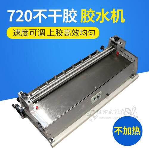 促销JS720台式不锈钢胶水机不加热上胶机礼品包装涂胶机过胶机
