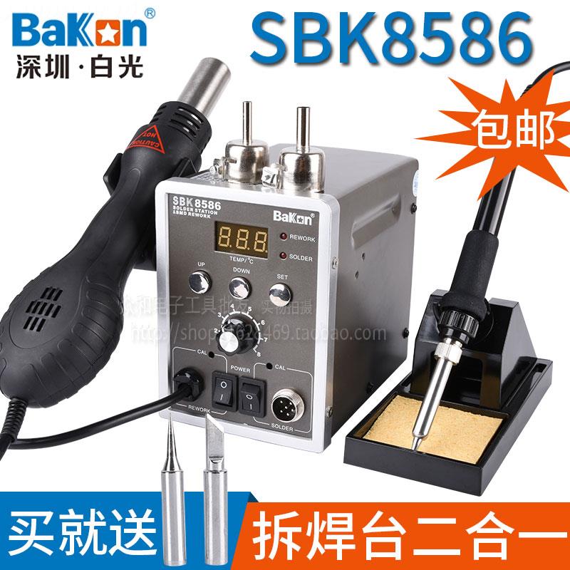 包邮 深圳白光Bakon恒温热风枪拆焊台SBK8586热风枪936焊台热风枪