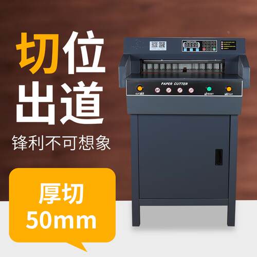 宝预MQ-4505VS+数控电动切纸机图文店书本修边机自动裁切红光定位