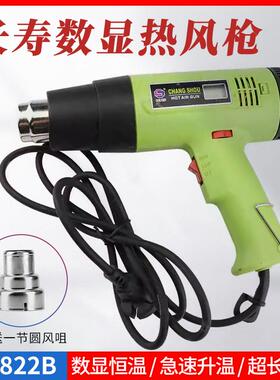 长寿牌热风枪可调温CS-822B 1600W-2000W 大功率工业级高温热风枪