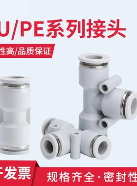 白色快速气管接头系列 PU直通4 6 8 10 12 14PE三通T型空压机接头