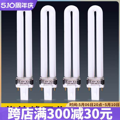 UV紫外线固化灯管 9W光疗机灯管 紫外线消毒灯指甲烤管油胶速干灯
