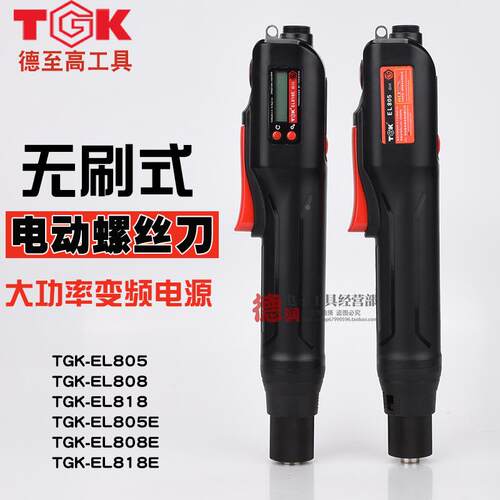 德至高TGK-EL818E808E805E无刷电批数显计数电动螺丝刀手持式220V