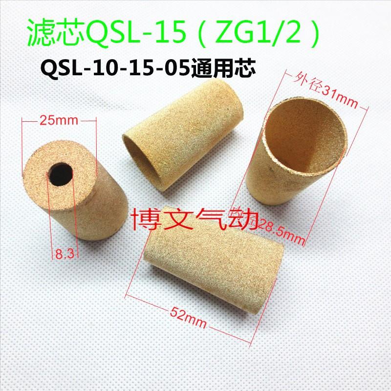 QSL过滤器铜烧结滤芯QSL-40 50 L32 25 20 15 10铜芯